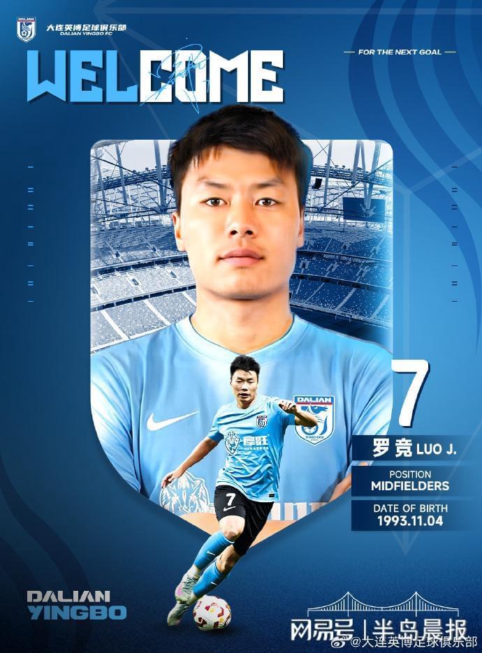 世界杯客户端升级下载-大连英博宣布罗竞加盟